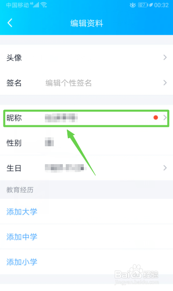 说说6手机QQ怎么修改昵称。