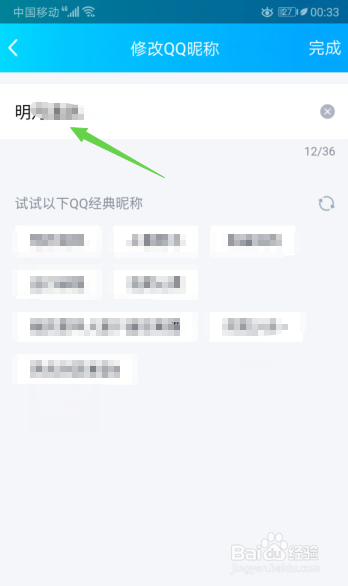 说说6手机QQ怎么修改昵称。