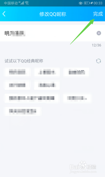 说说6手机QQ怎么修改昵称。