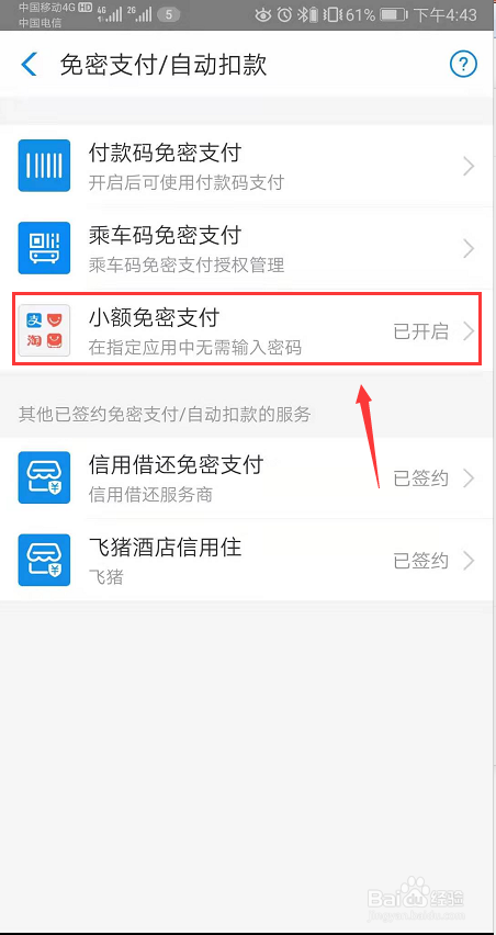说说6支付宝免密支付金额怎么调整。