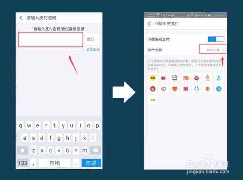 说说6支付宝免密支付金额怎么调整。
