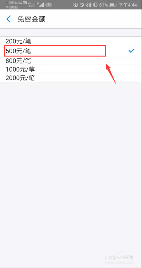 说说6支付宝免密支付金额怎么调整。