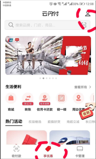 说说6云闪付的支付密码怎么设置。