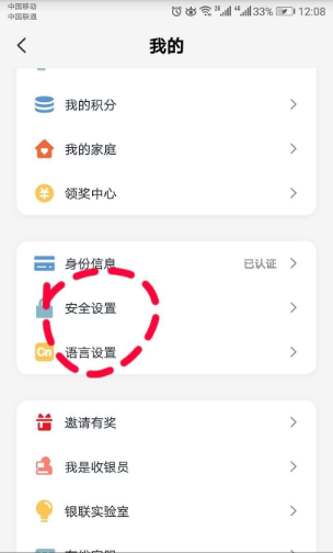 说说6云闪付的支付密码怎么设置。