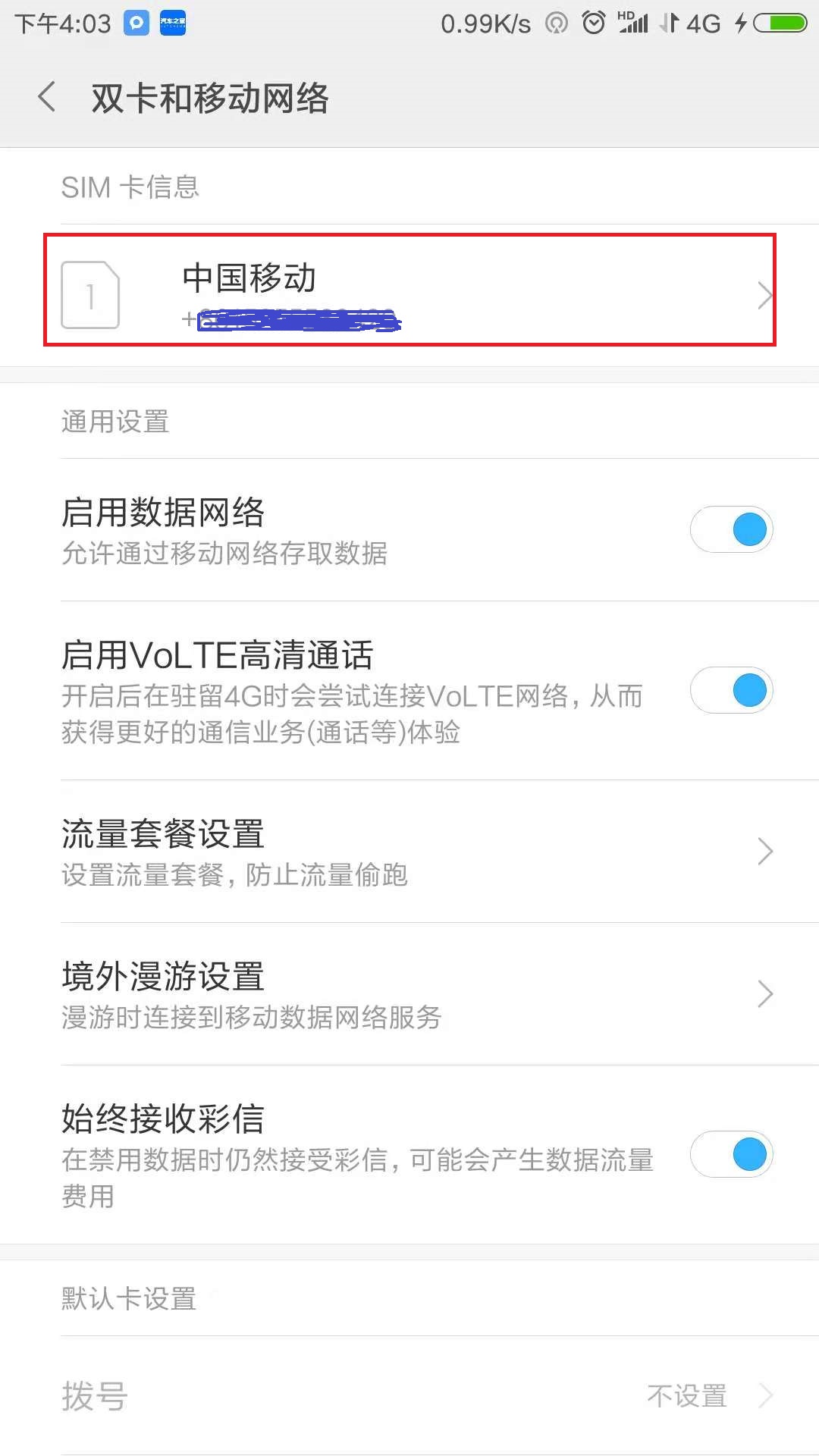 说说6手机怎么设置IPV6网络。