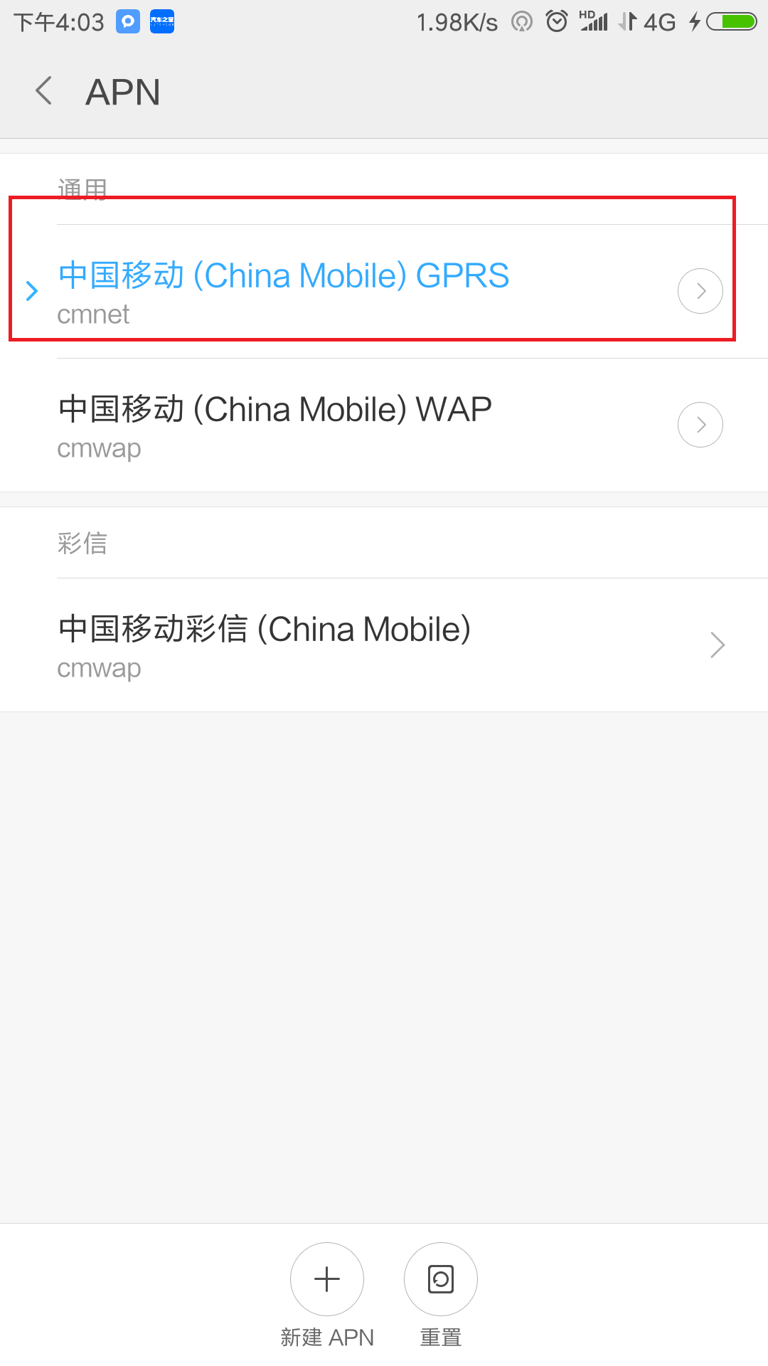 说说6手机怎么设置IPV6网络。