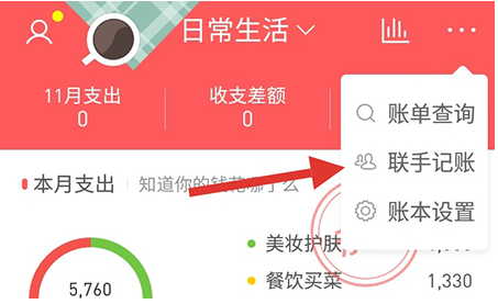 说说6微记账如何联合记账。