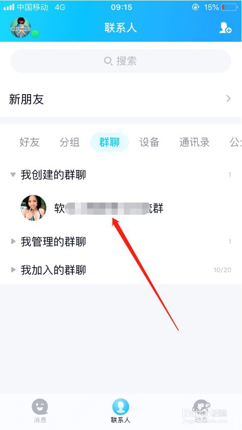 说说6QQ群如何免费升级为500人群。