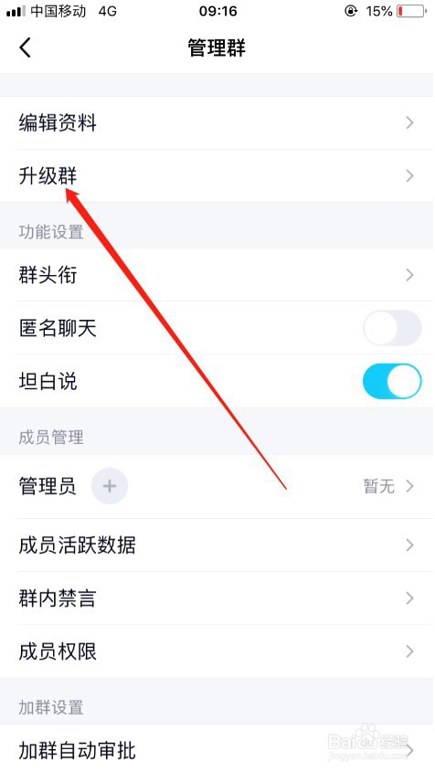 说说6QQ群如何免费升级为500人群。