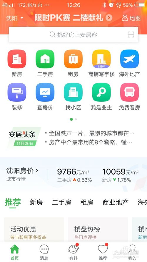说说6安居客如何查询城市房价。