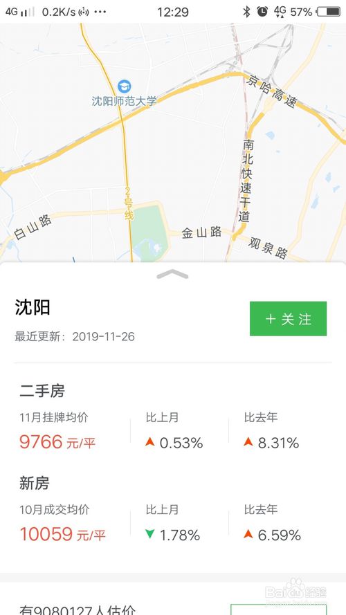 说说6安居客如何查询城市房价。