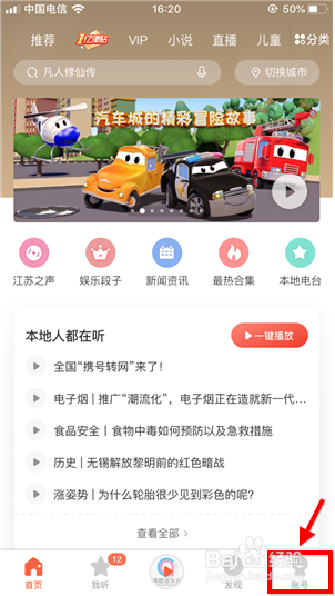 说说6喜马拉雅fm如何打开私密收听。