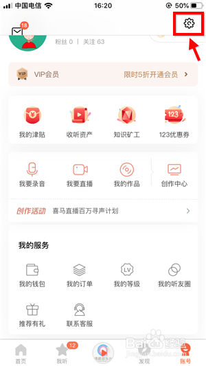 说说6喜马拉雅fm如何打开私密收听。
