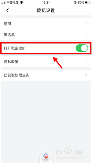 说说6喜马拉雅fm如何打开私密收听。