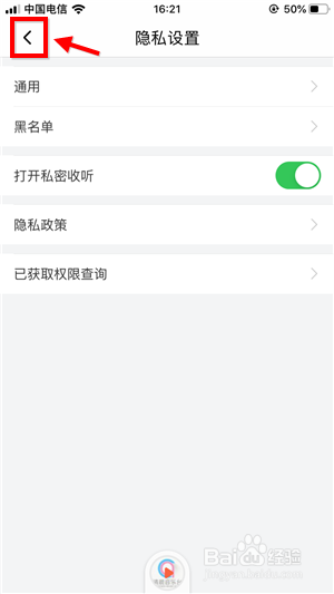 说说6喜马拉雅fm如何打开私密收听。