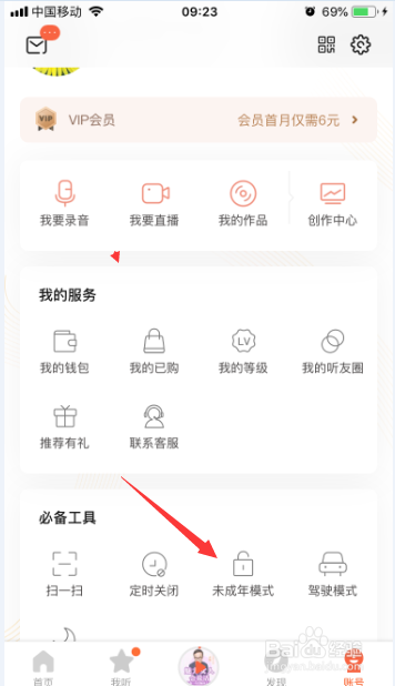 说说6喜马拉雅如何打开未成年人保护模式。