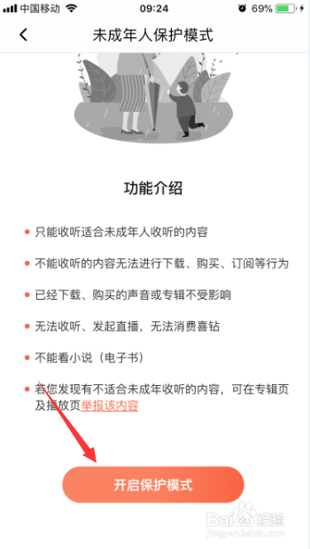 说说6喜马拉雅如何打开未成年人保护模式。