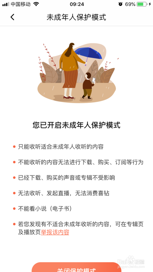 说说6喜马拉雅如何打开未成年人保护模式。