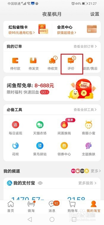 说说6淘宝如何追加评价。