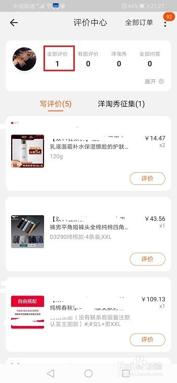 说说6淘宝如何追加评价。