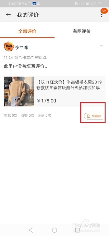 说说6淘宝如何追加评价。