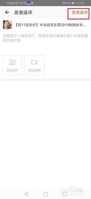 说说6淘宝如何追加评价。