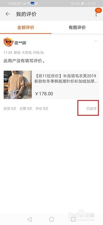 说说6淘宝如何追加评价。