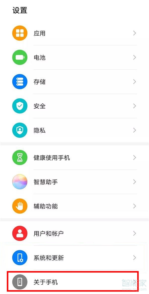说说6华为mate30pro如何打开开发者选项。