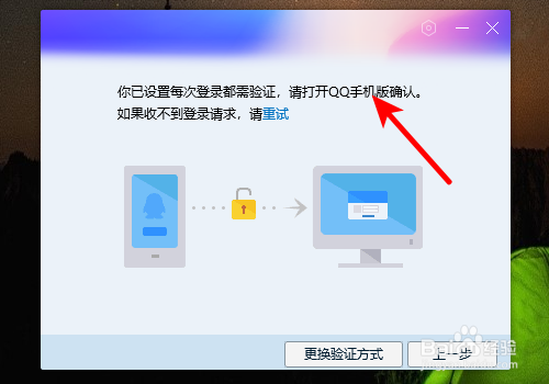 说说6电脑登录qq如何取消手机验证。
