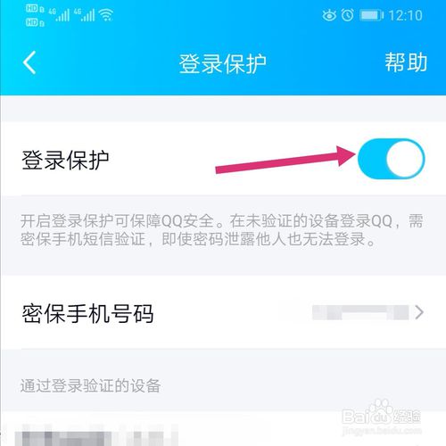 说说6电脑登录qq如何取消手机验证。