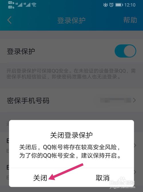 说说6电脑登录qq如何取消手机验证。