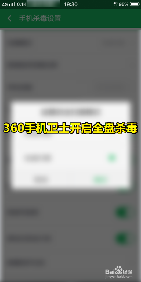 说说6360手机卫士怎么打开深度全盘杀毒。