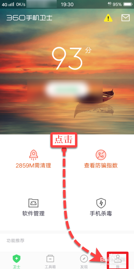 说说6360手机卫士怎么打开深度全盘杀毒。