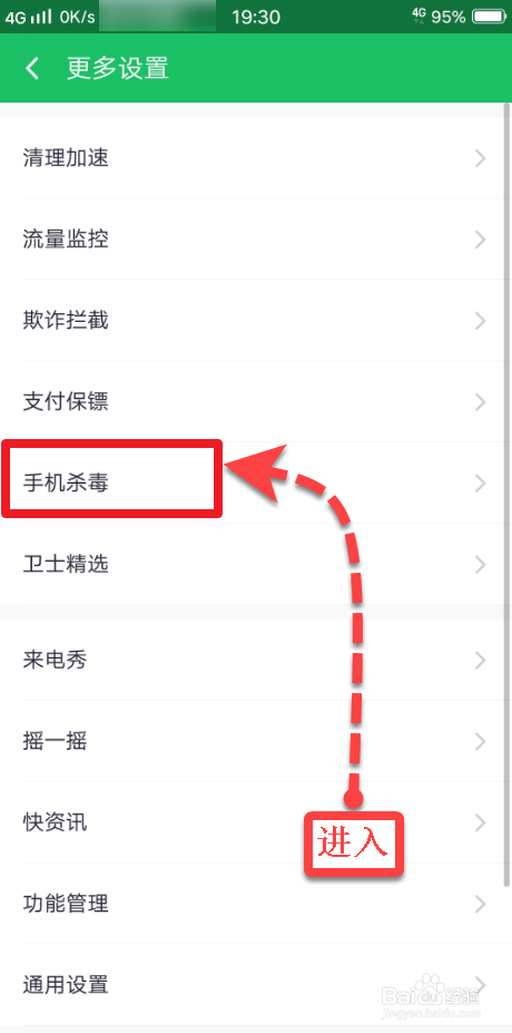 说说6360手机卫士怎么打开深度全盘杀毒。