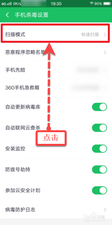 说说6360手机卫士怎么打开深度全盘杀毒。