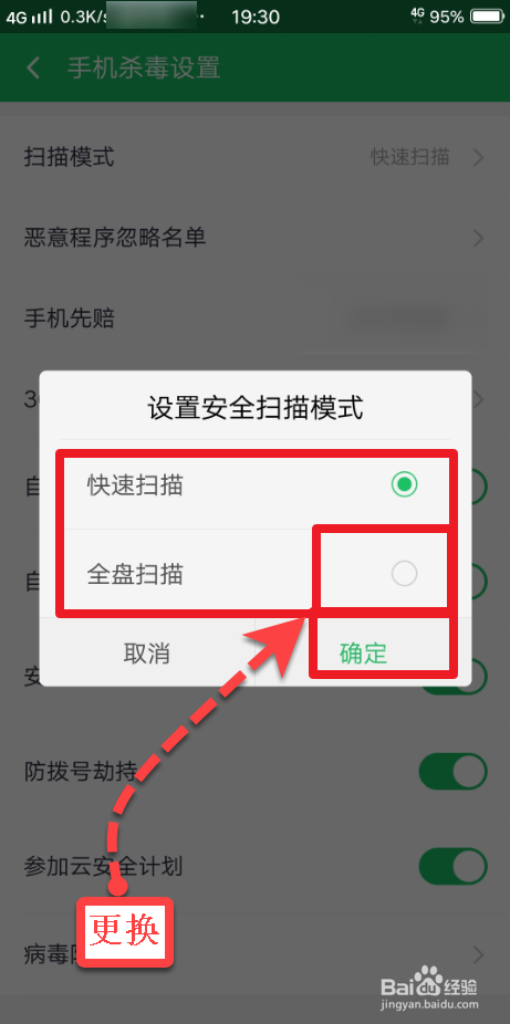 说说6360手机卫士怎么打开深度全盘杀毒。