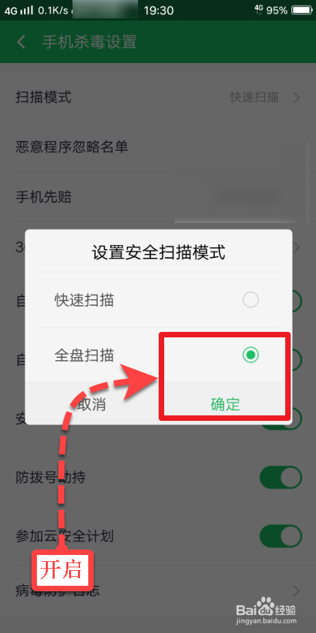 说说6360手机卫士怎么打开深度全盘杀毒。