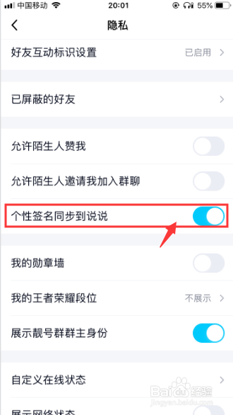 说说6qq怎么设置个性签名不同步到说说。