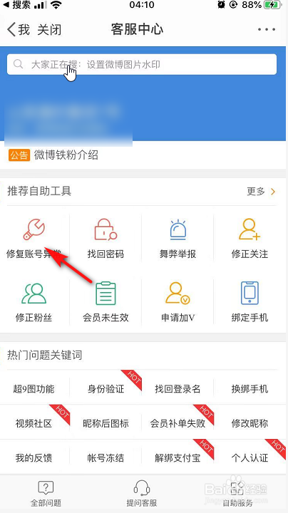 说说6微博账号异常如何处理。