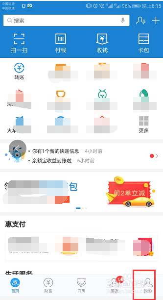 说说6支付宝收支明细如何删除。
