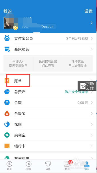 说说6支付宝收支明细如何删除。