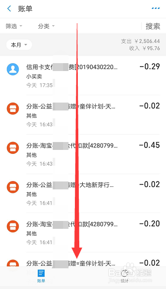 说说6支付宝收支明细如何删除。