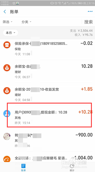 说说6支付宝收支明细如何删除。