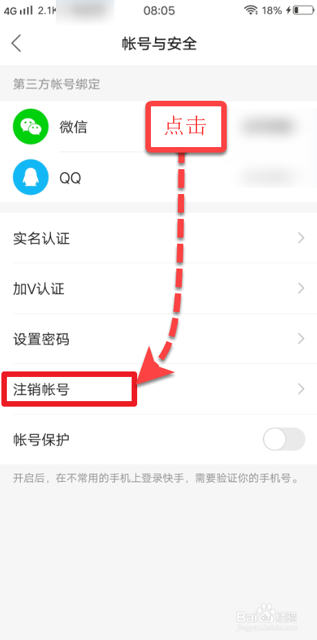 说说6怎么注销不用的快手账号。
