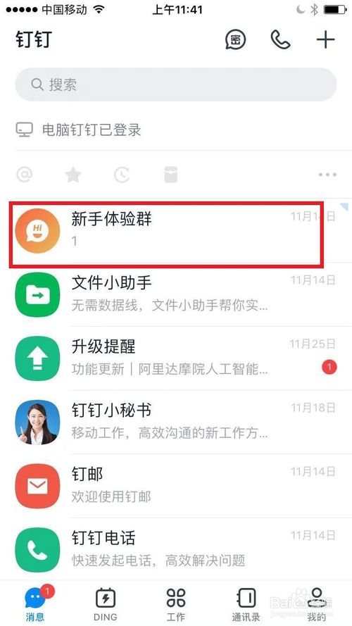 说说6怎么给手机钉钉群设置机器人。
