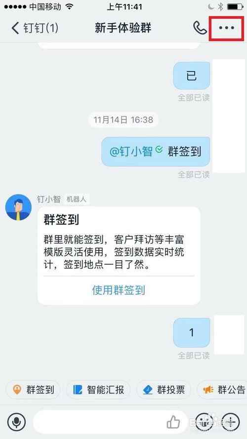 说说6怎么给手机钉钉群设置机器人。