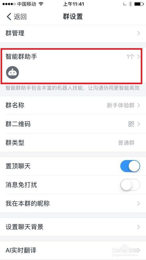 说说6怎么给手机钉钉群设置机器人。