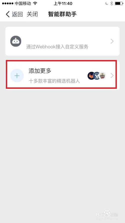 说说6怎么给手机钉钉群设置机器人。