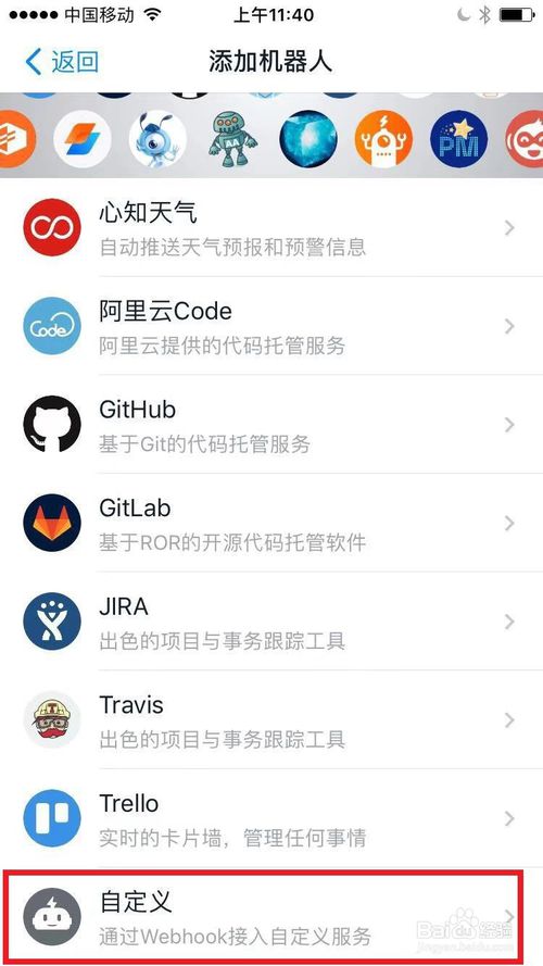 说说6怎么给手机钉钉群设置机器人。
