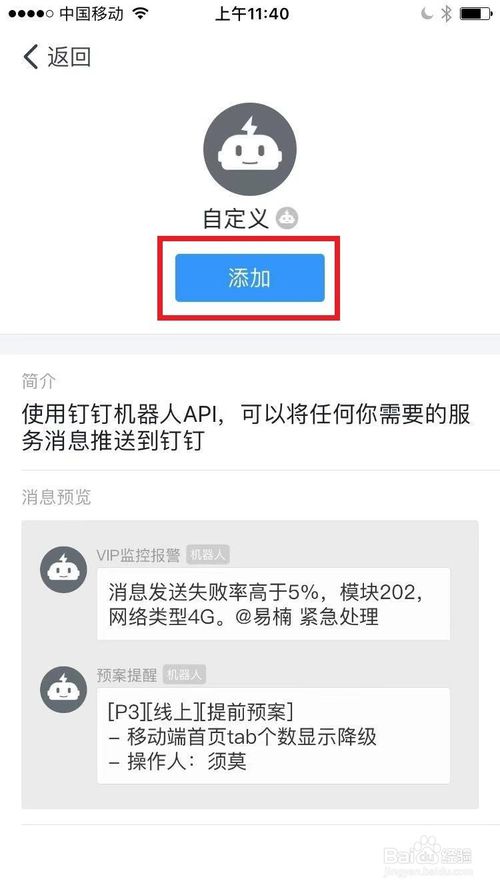 说说6怎么给手机钉钉群设置机器人。